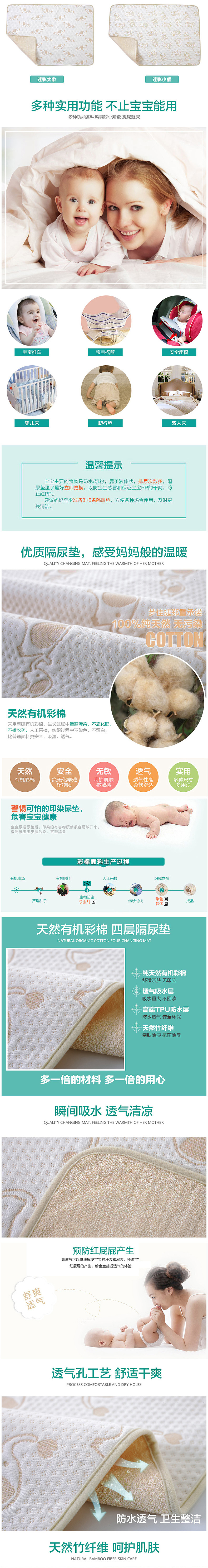 母婴类 淘宝店 宝宝隔尿垫详情页设计（图ZNDQ5NzYxODQ=） - 电商 - 站酷设计师麦咔影视原创素材 - 站酷ZCOOL