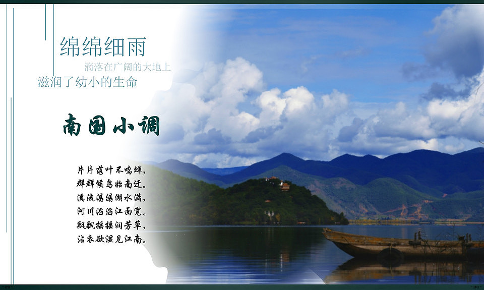 水韵云调(节选)