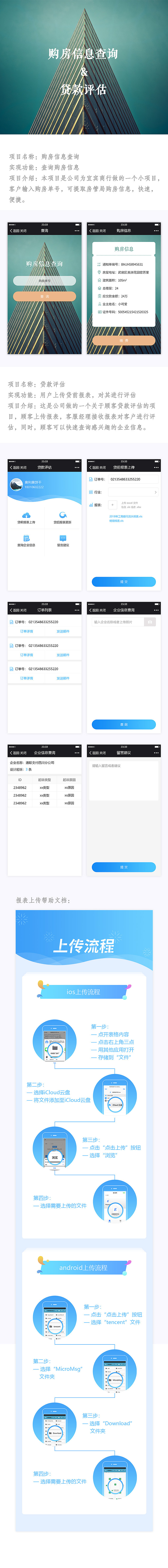 购房信息查询&贷款评估（图ZMTI5MTYxMjAw） - APP界面 - 站酷设计师陈青春原创素材 - 站酷ZCOOL