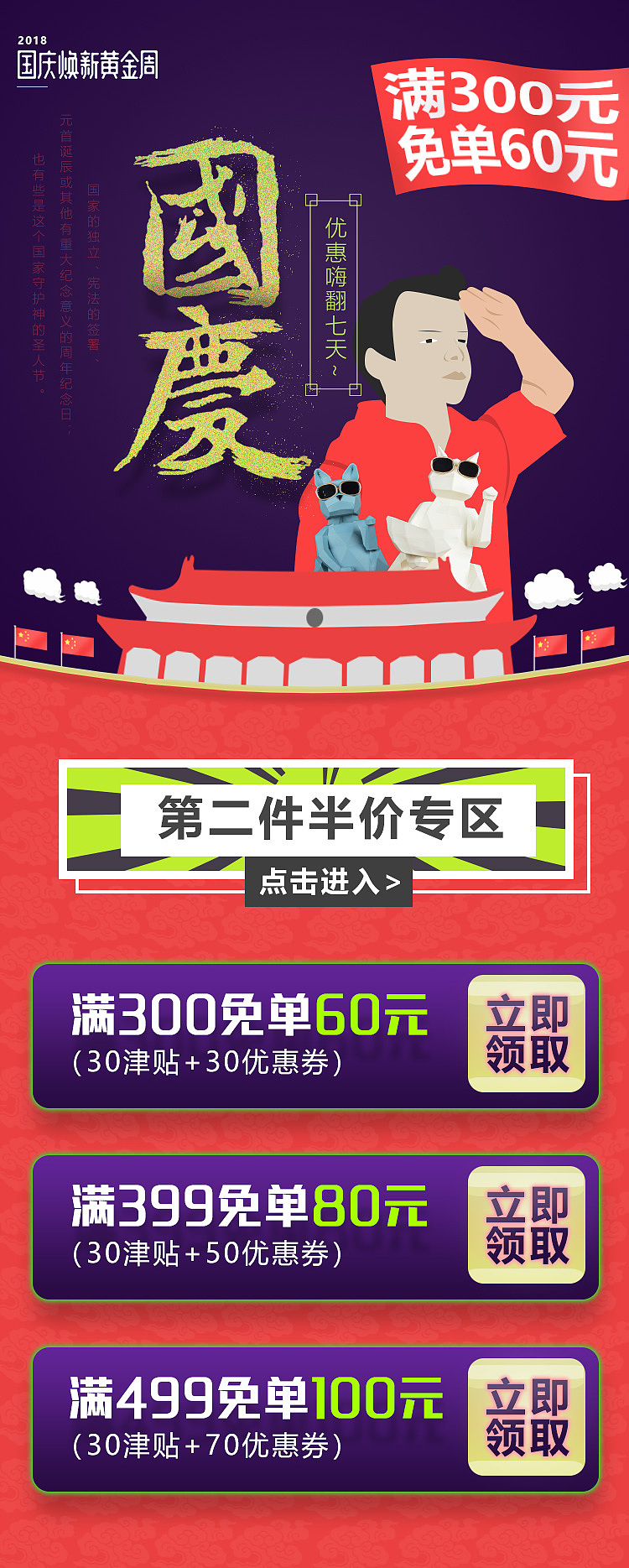 国庆节活动（图ZMTI5NzI0NTY0） - 电商 - 站酷设计师风雨Qiseo原创素材 - 站酷ZCOOL