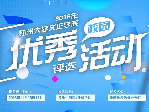 校园海报