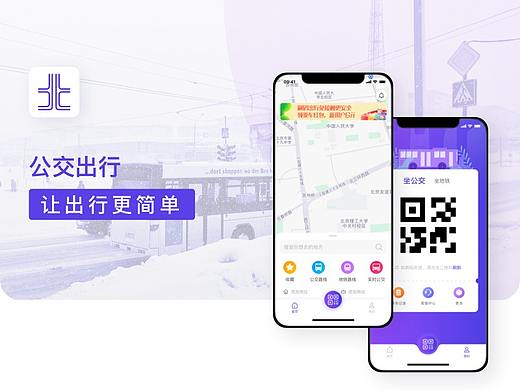 公交出行App