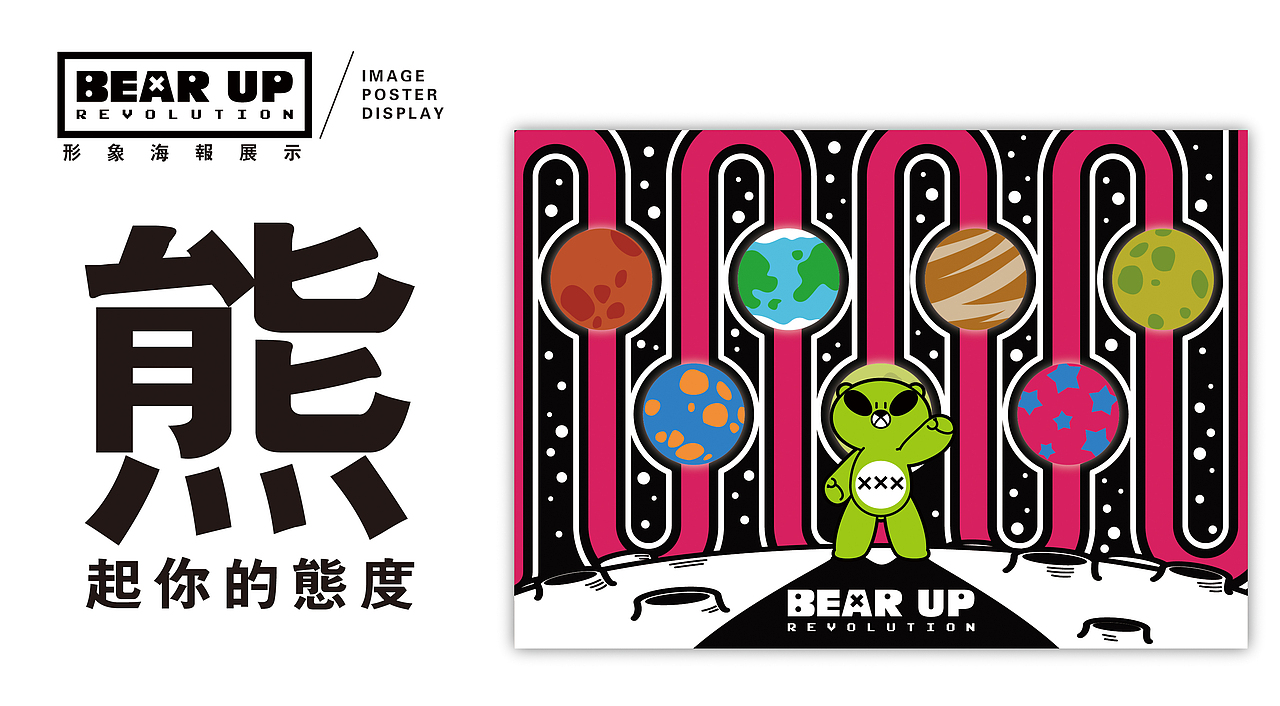 熊起BEAR UP（图ZOTI2NTcxNTI=） - 其他动漫 - 站酷设计师青春动漫馆原创素材 - 站酷ZCOOL