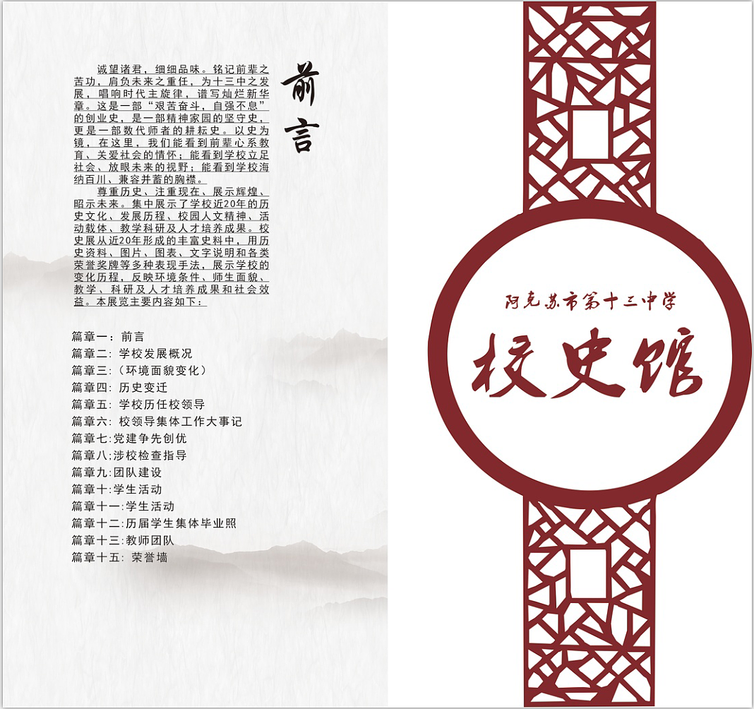 阿克苏市第十三中学校史馆