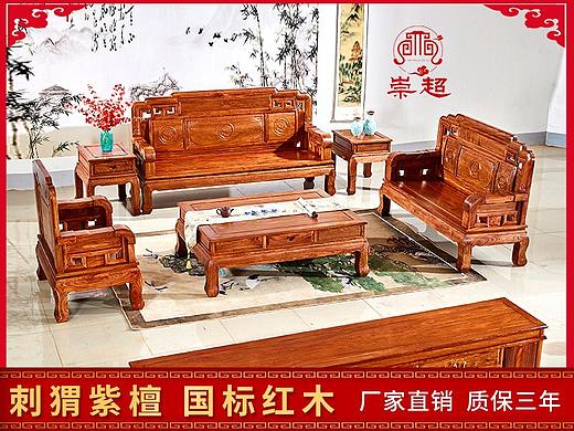 中式红木家具详情页