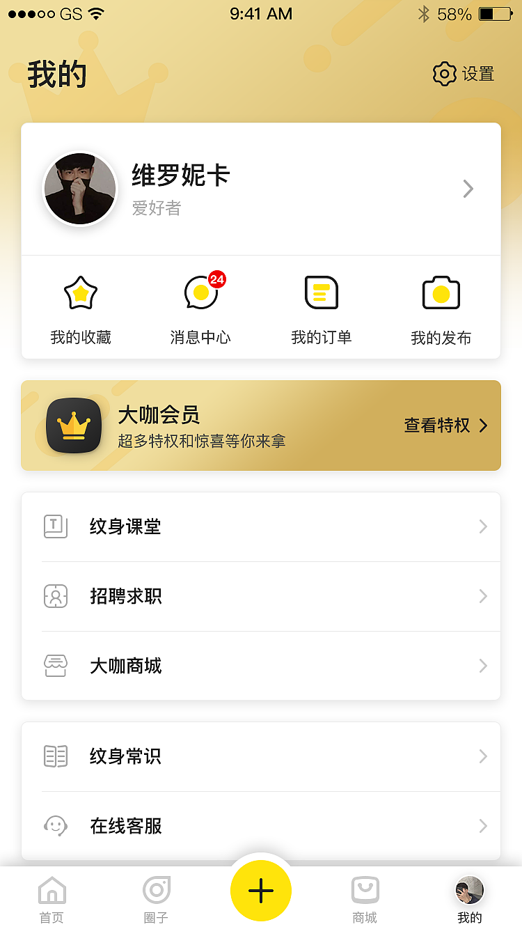 纹身大咖APP设计（垂直电商/社交类）（图ZMjczOTYzNDky） - APP界面 - 站酷设计师MatthewDesign原创素材 - 站酷ZCOOL
