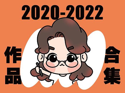 2020-2022 插画作品合集