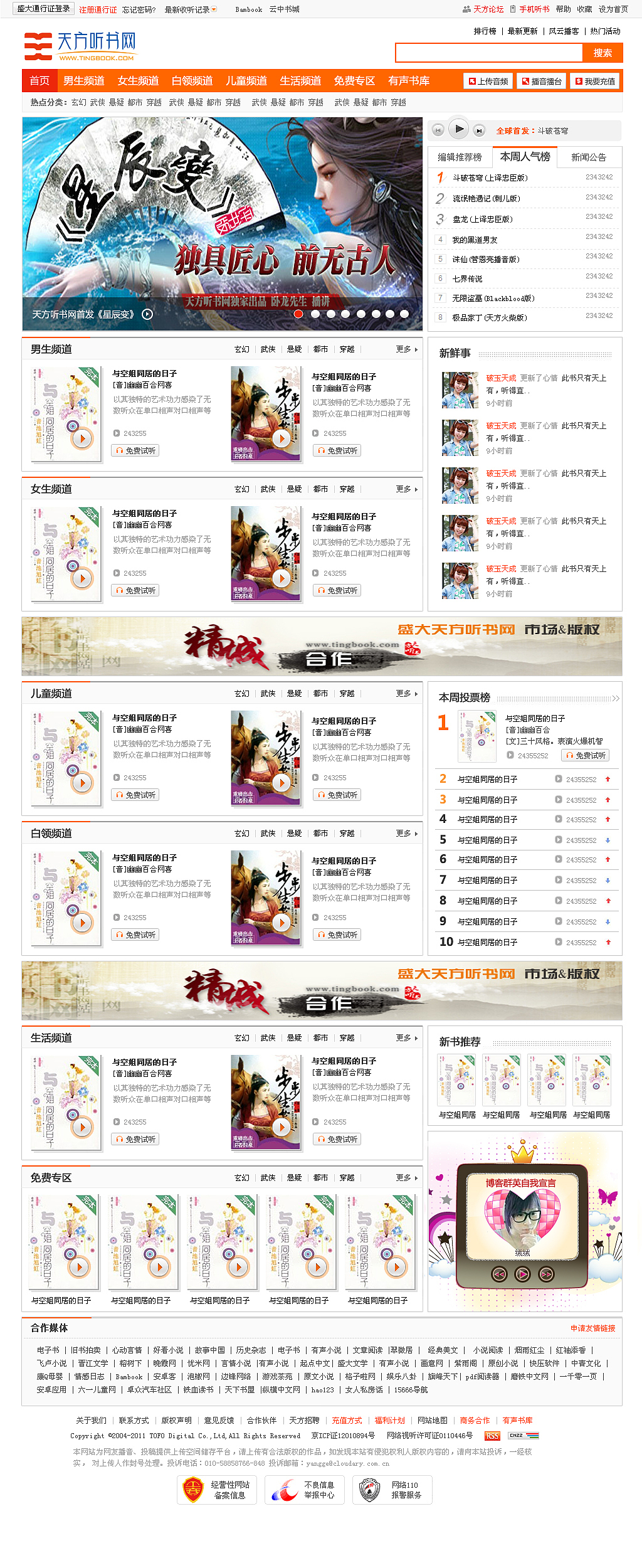 听书门户网站（图ZMjYwNTAzOTY=） - 门户网站 - 站酷设计师yangwenKK01原创素材 - 站酷ZCOOL