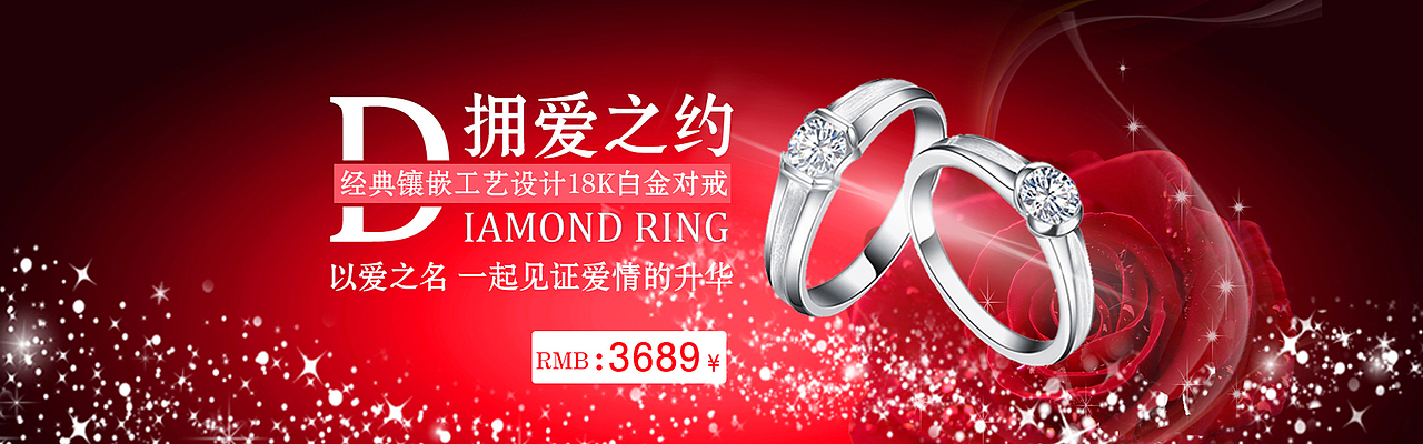 钻戒banner（图ZODA2MTU5OTI=） - 运营设计 - 站酷设计师安楚筠原创素材 - 站酷ZCOOL