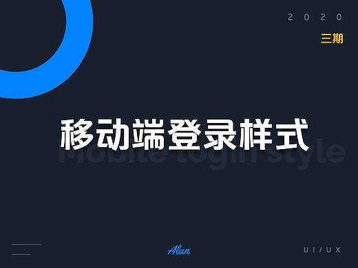 移动端登录样式分享-3期
