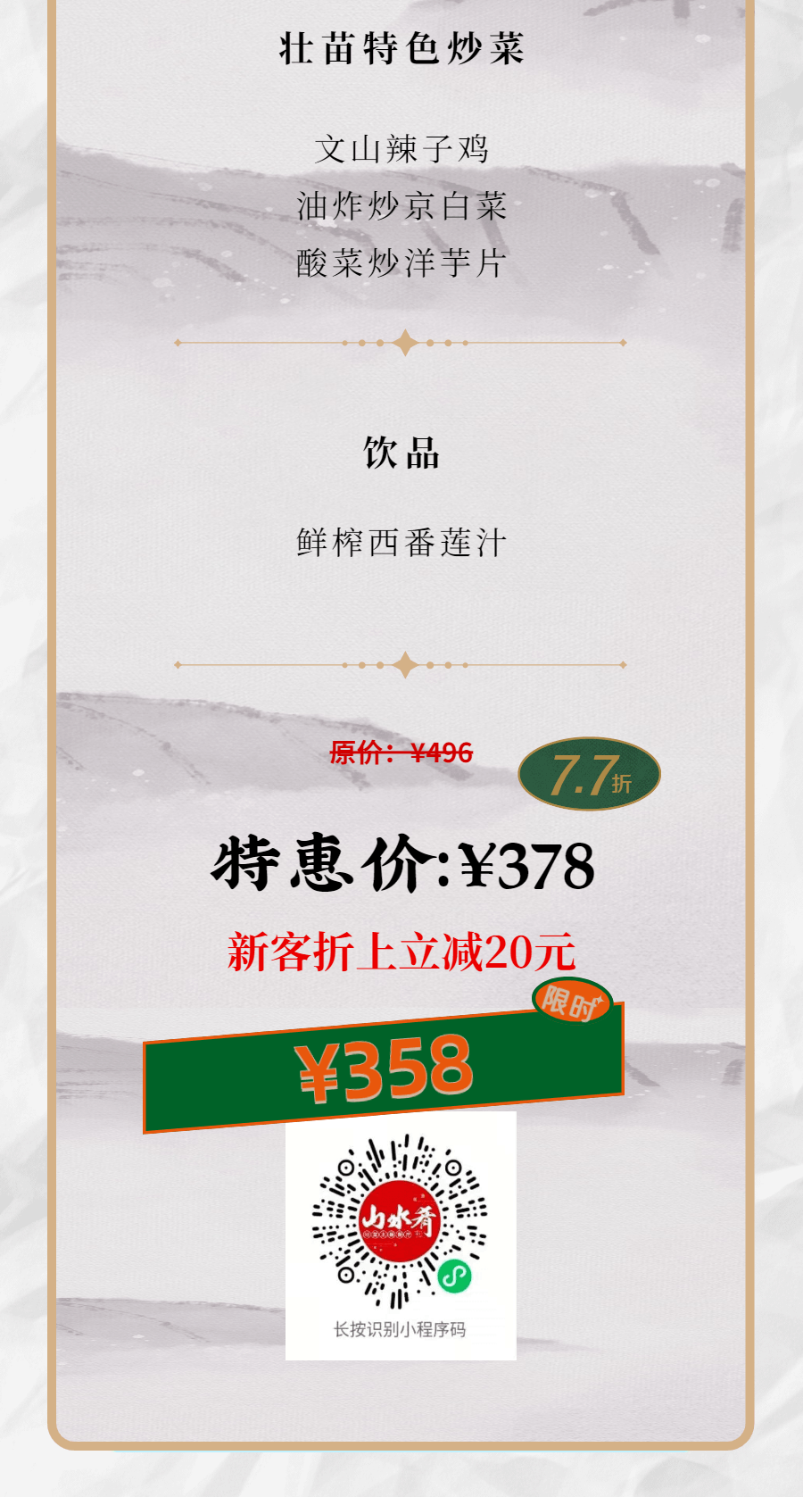 最近的一些餐饮长图