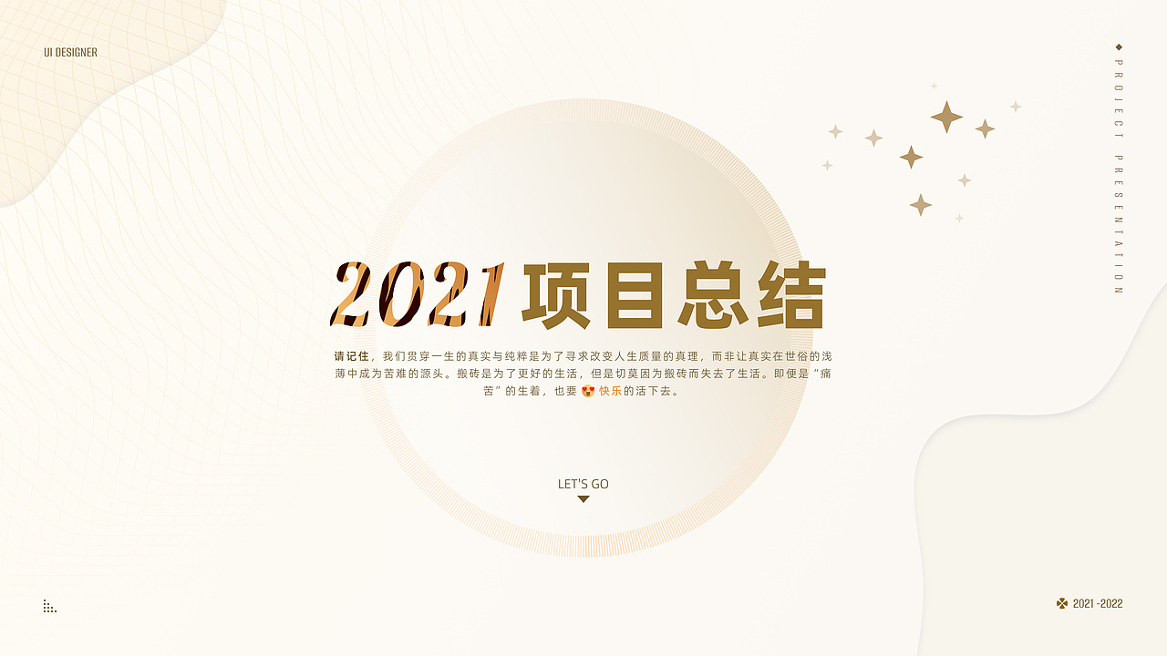 2021項(xiàng)目總結(jié)（圖ZMjg3OTQxMDU2） - 軟件界面 - 站酷設(shè)計(jì)師縋緣原創(chuàng)素材 - 站酷ZCOOL