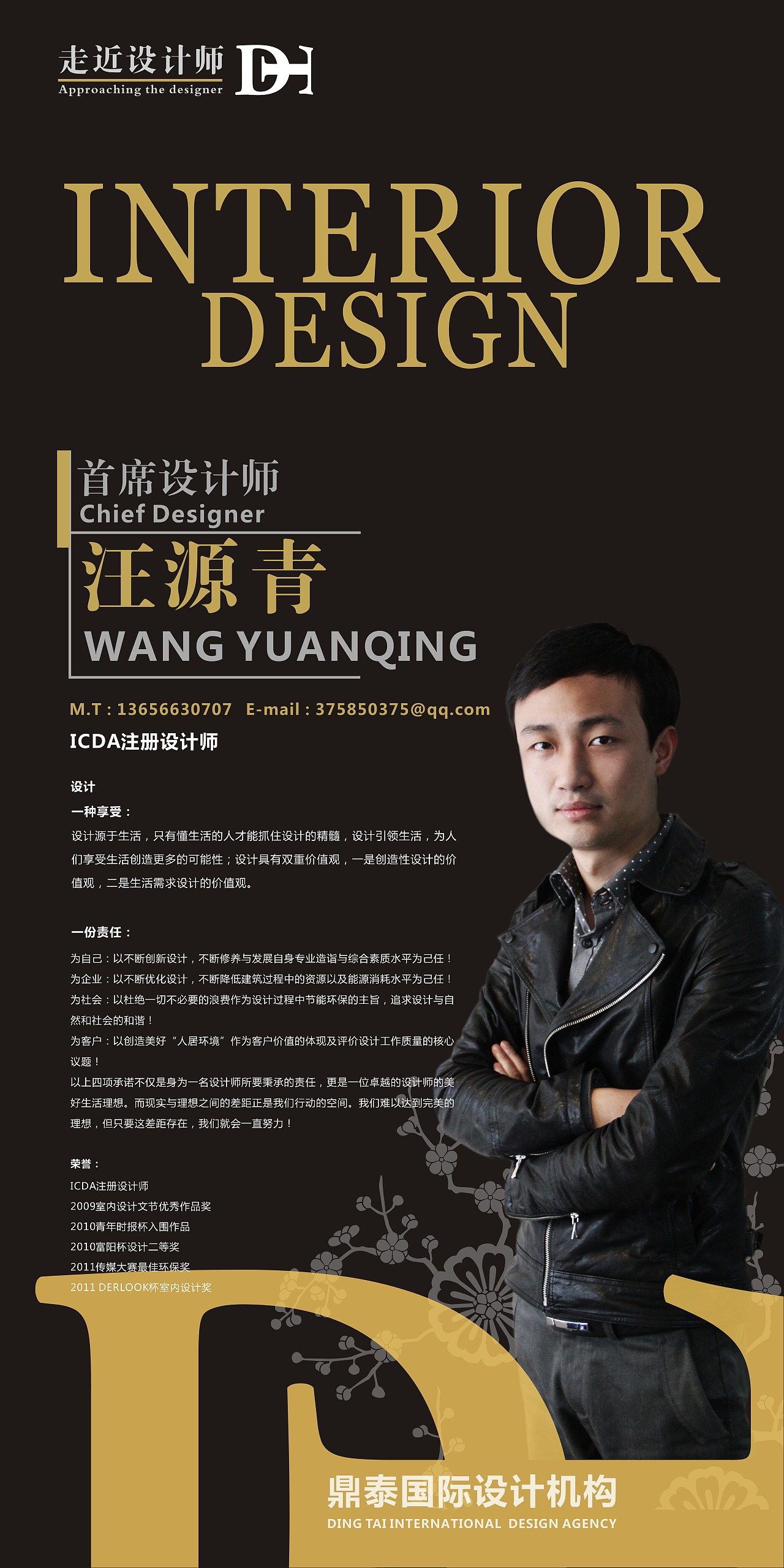 鼎泰设计设计师展示展板|平面|海报|aries丶垚_原创作品-站酷zcool