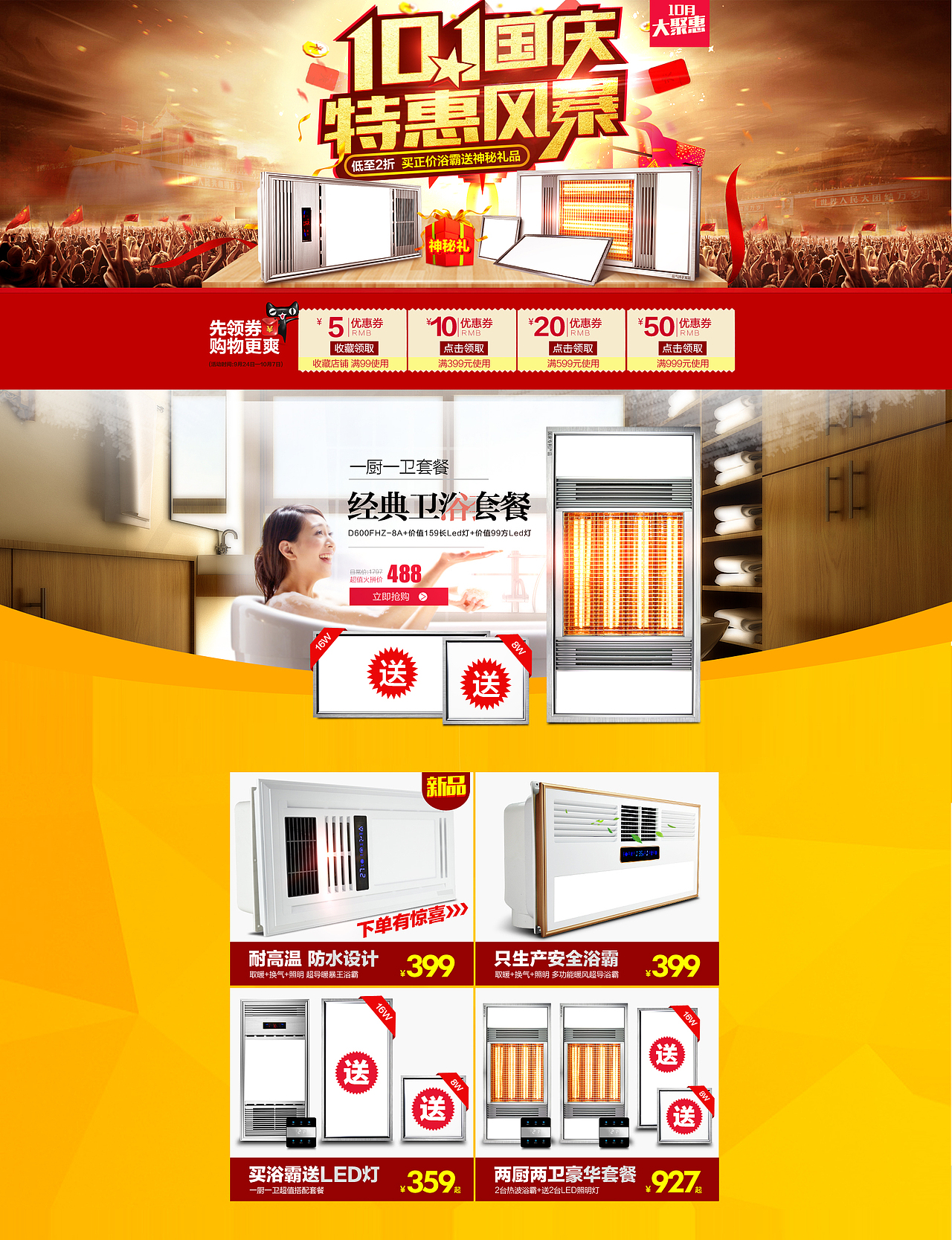 国庆（图ZNTk0ODQyODA=） - 电商 - 站酷设计师小沫未知夏原创素材 - 站酷ZCOOL