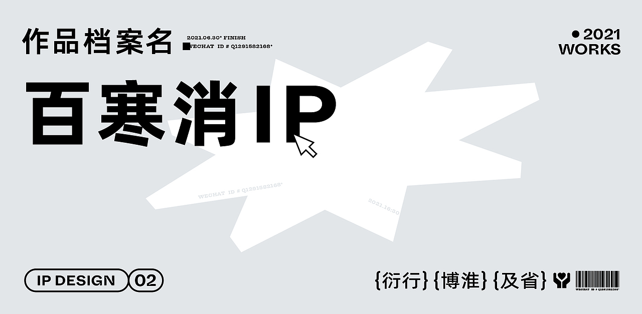 2021-品牌作品合集（图ZMjg2NTI0MjUy） - 品牌 - 站酷设计师Feat衍衍原创素材 - 站酷ZCOOL