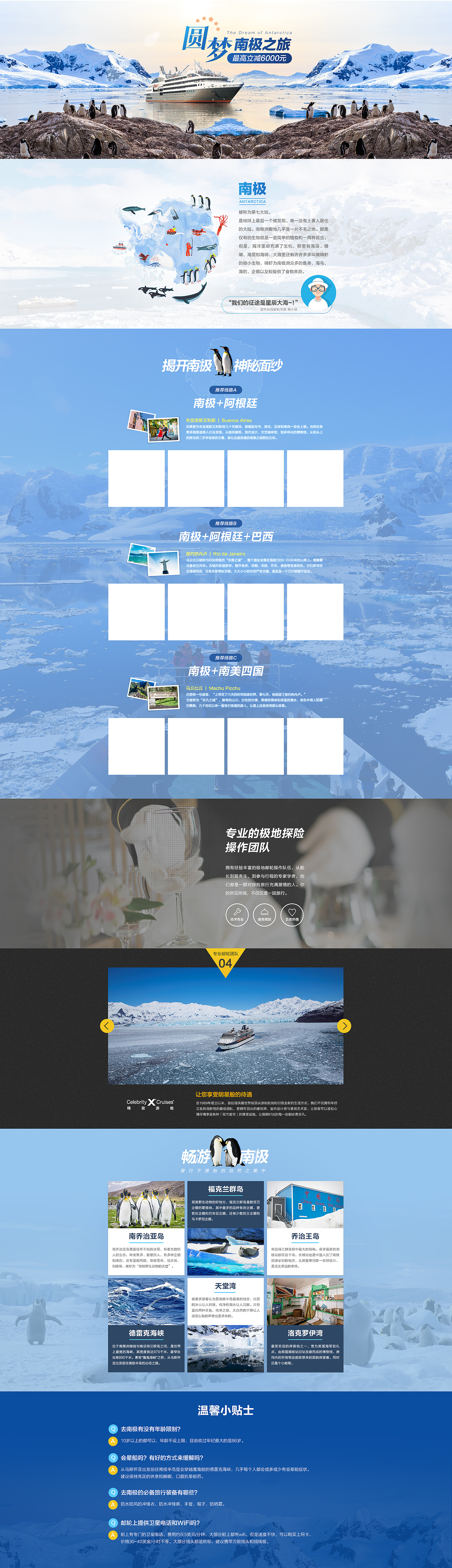 圆梦南极之旅（图ZMTIzNzExMjE2） - 运营设计 - 站酷设计师AprilCHEU111原创素材 - 站酷ZCOOL