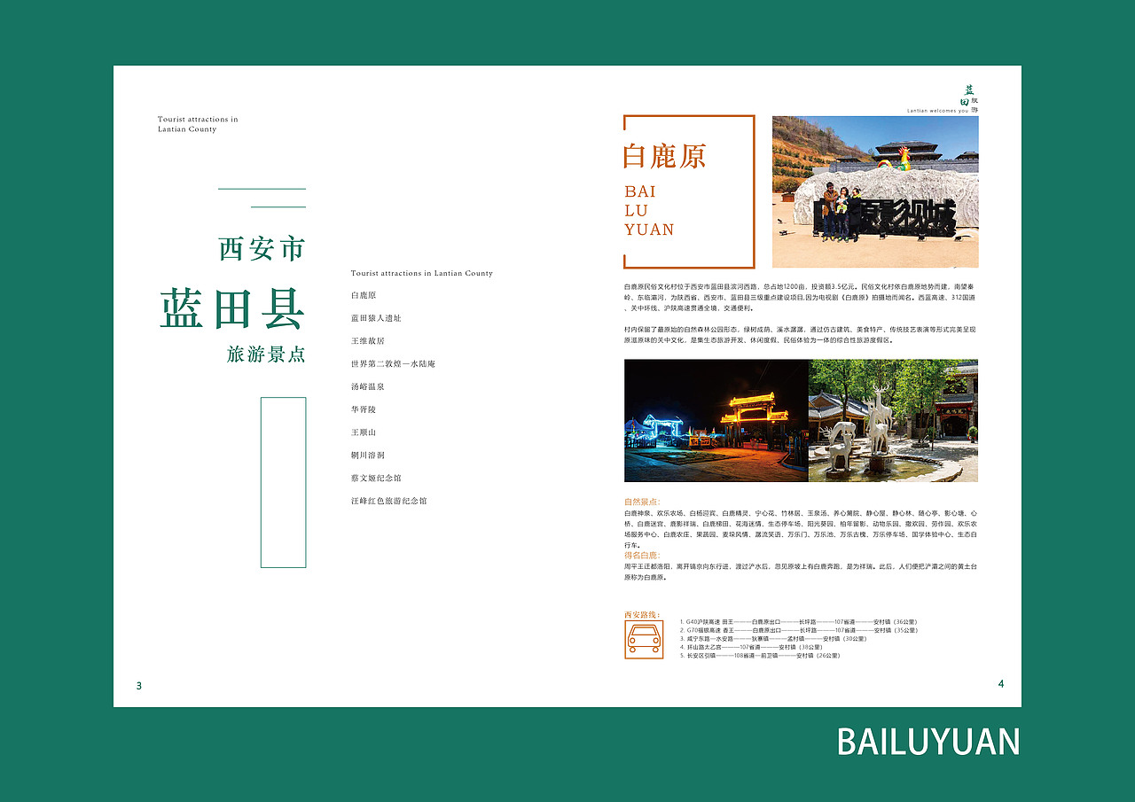 西安蓝田旅游手册设计（图ZMTIzODcyMzUy） - 书籍/画册 - 站酷设计师全网第一嫩男原创素材 - 站酷ZCOOL