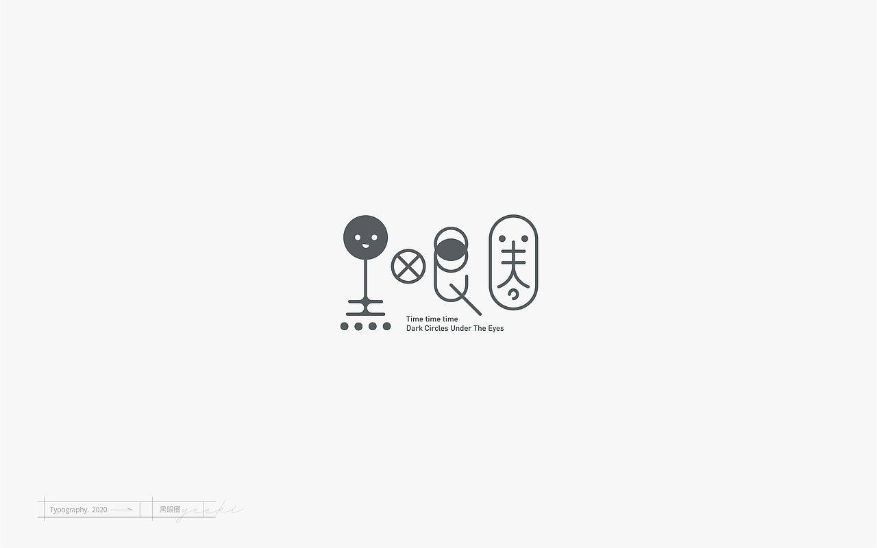 「Typography」- 壹（图ZMjEyNjYxNDAw） - 字体/字形 - 站酷设计师林一几原创素材 - 站酷ZCOOL