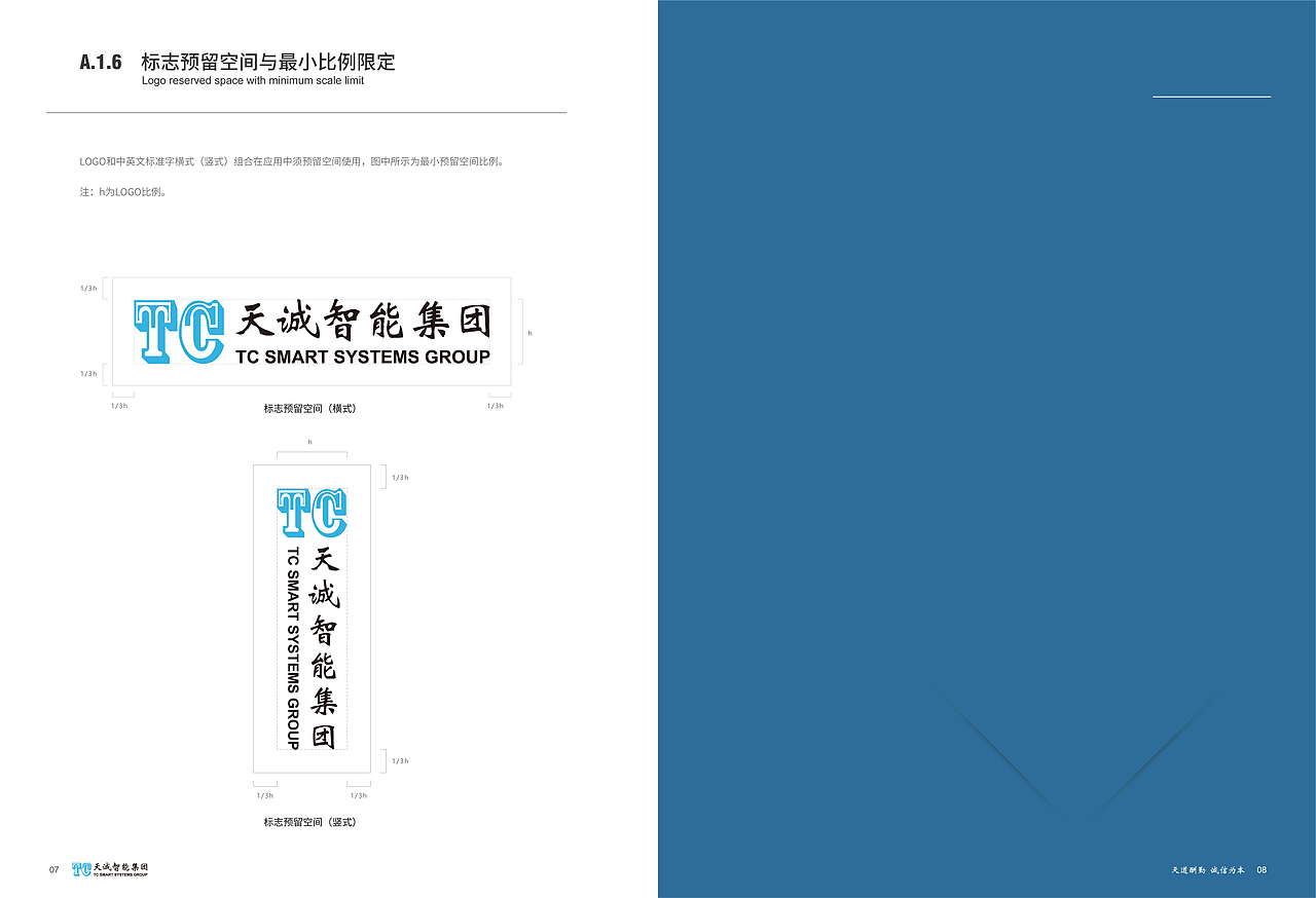 天诚智能集团VI视觉系统