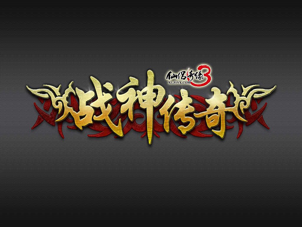 战神传奇logo