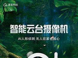 智能家居宣传海报