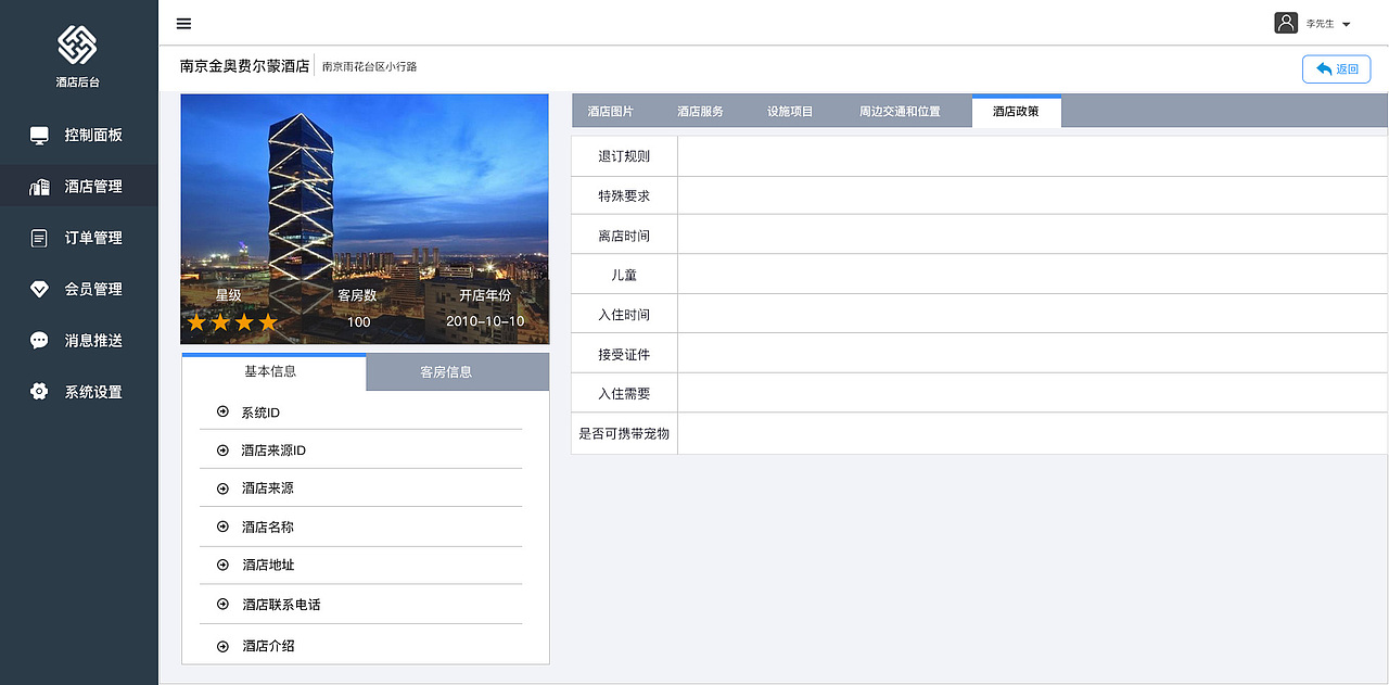 丰盛酒店后台（图ZMTU2OTYxMDgw） - 软件界面 - 站酷设计师DexterMC原创素材 - 站酷ZCOOL