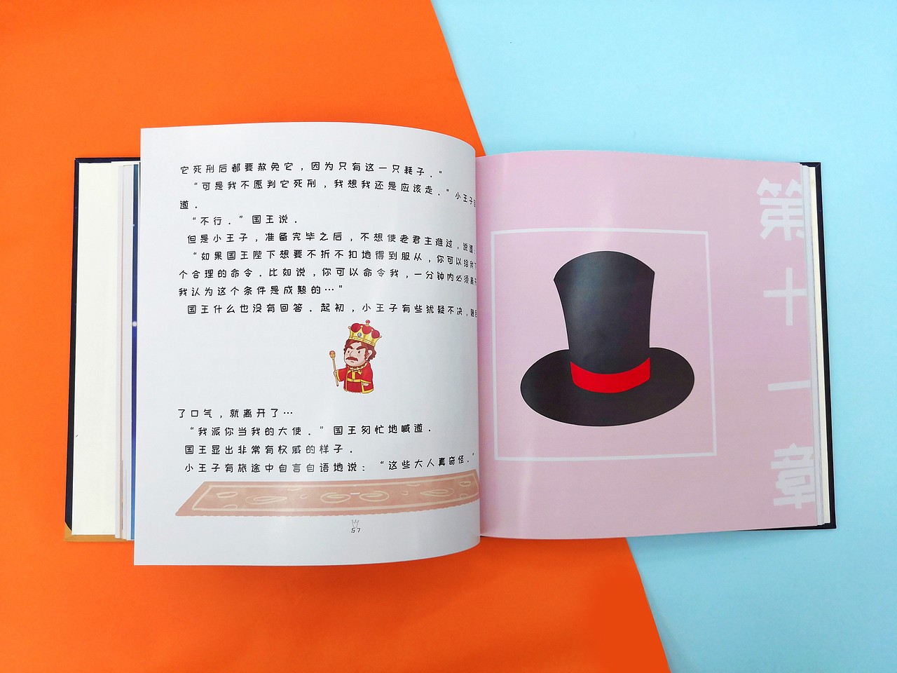 《小王子》书籍设计排版