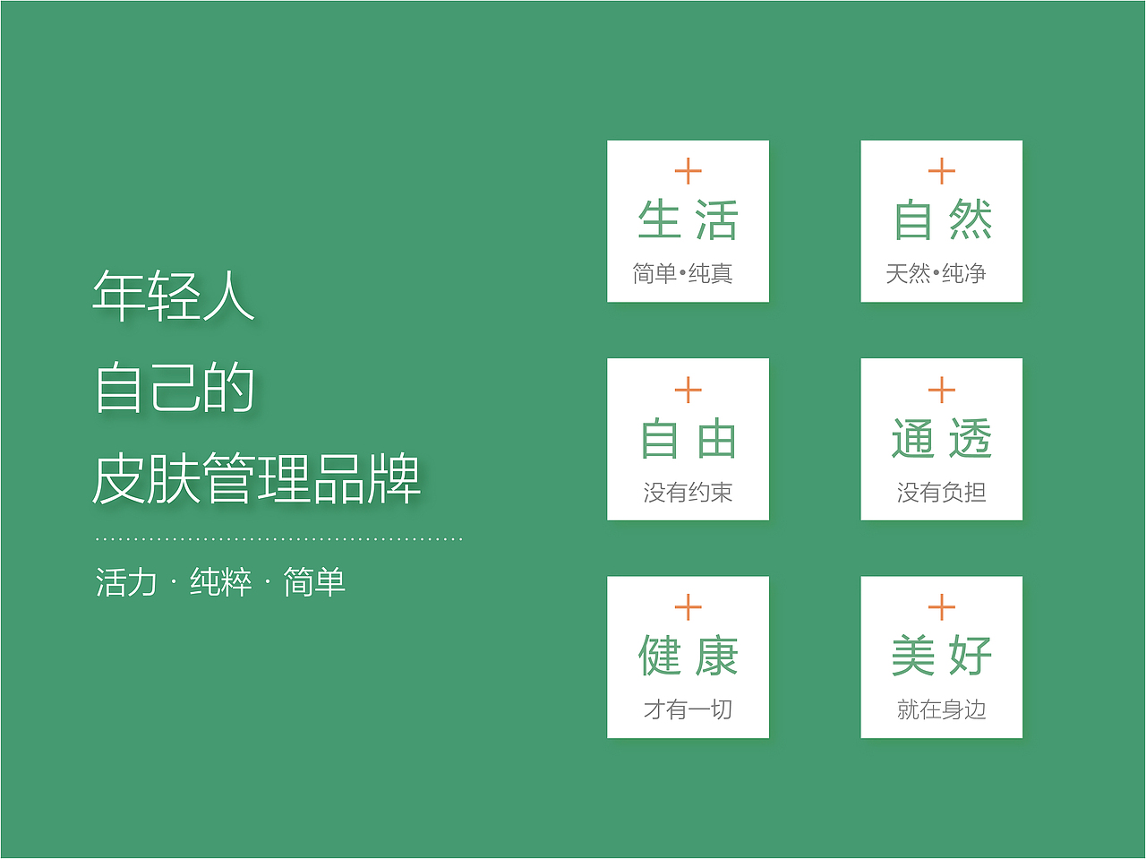 皮肤管理中心品牌提案海报（图ZMjAyMTg1MzY4） - 品牌 - 站酷设计师冰叶落原创素材 - 站酷ZCOOL