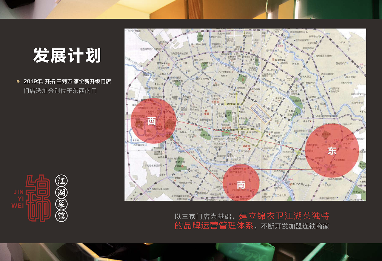 锦衣卫江湖菜品牌设计