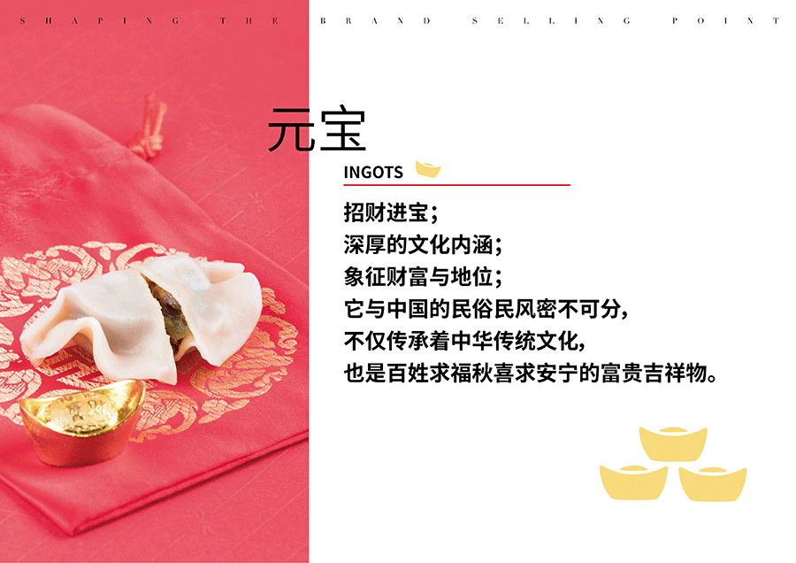 上马元宝水饺品牌策划设计