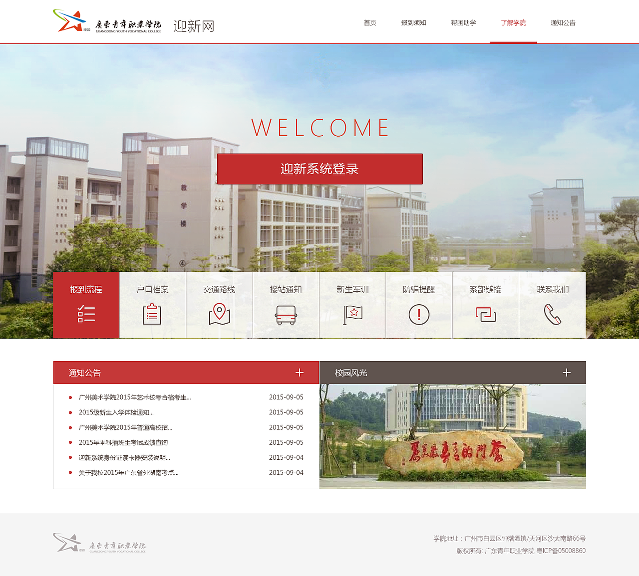 学校网站网页设计（图ZOTg2NjAyODg=） - 企业官网 - 站酷设计师一只胖兔原创素材 - 站酷ZCOOL