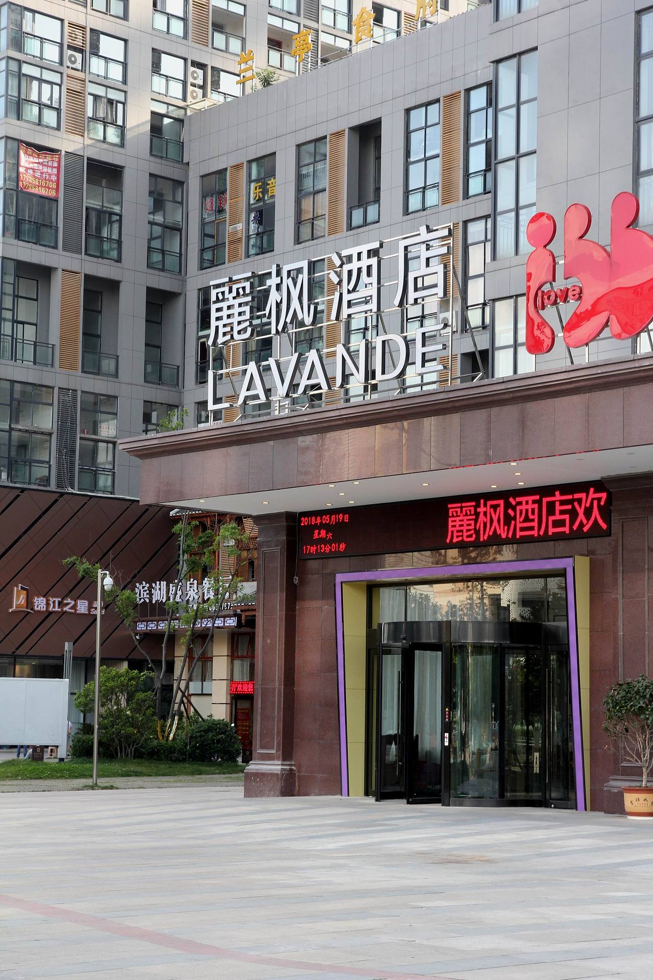 丽枫酒店金阳湖滨路店