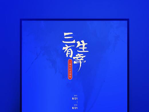 WKB三周年海报视觉设计