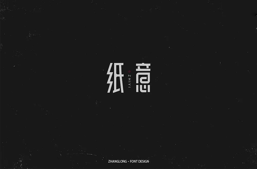 字体帮第1025篇