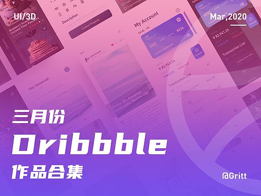 三月份 Dribbble 作品合集