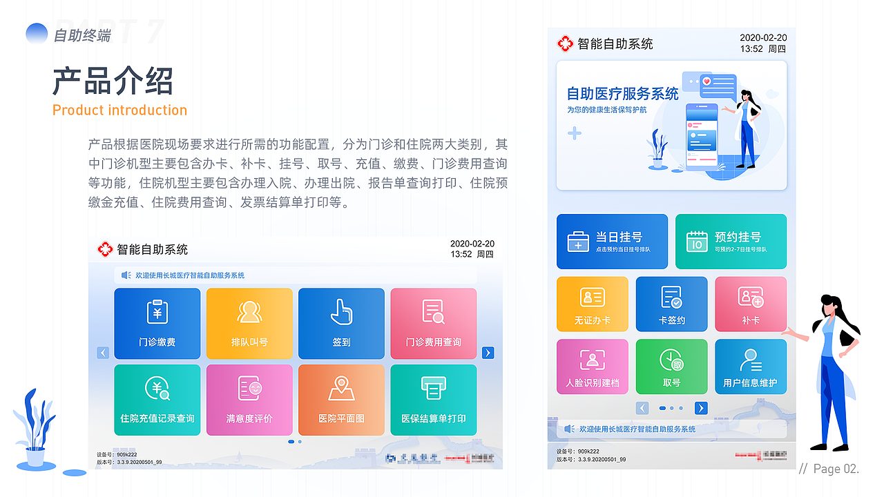 自助终端界面设计
