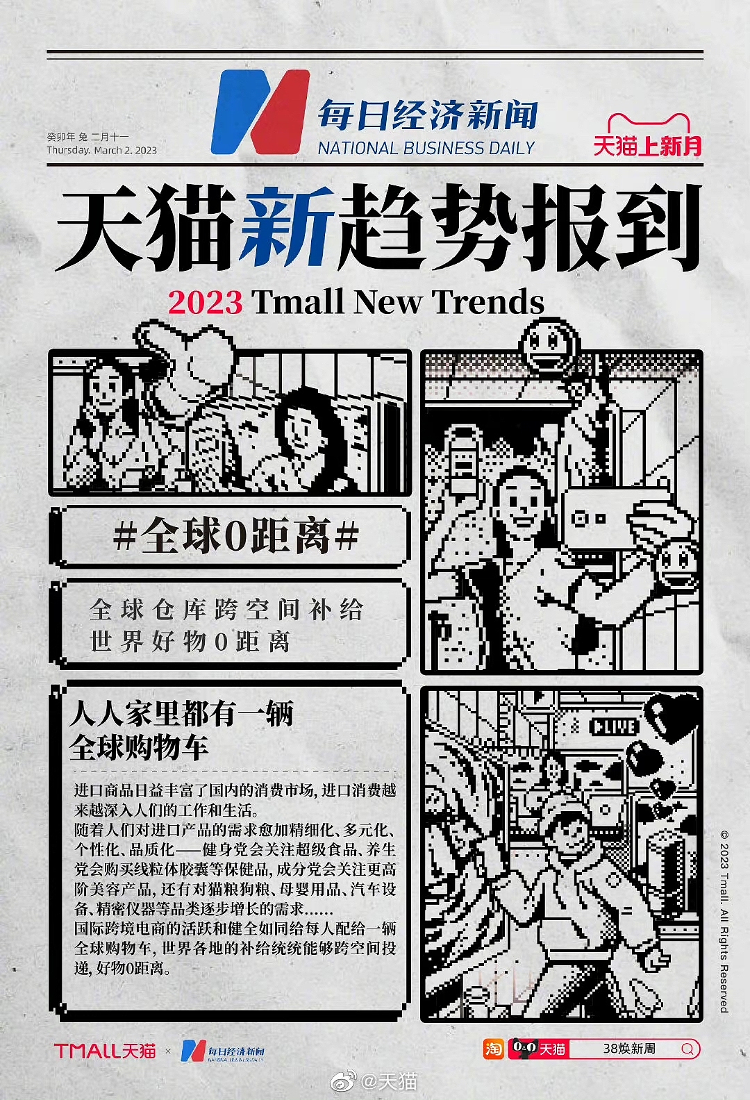 天猫新趋势像素插画（图ZMzM4NDc2MTYw） - 像素画 - 站酷设计师杜三郎原创素材 - 站酷ZCOOL