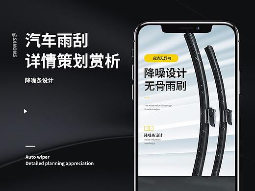 汽车雨刮详情页策划方案