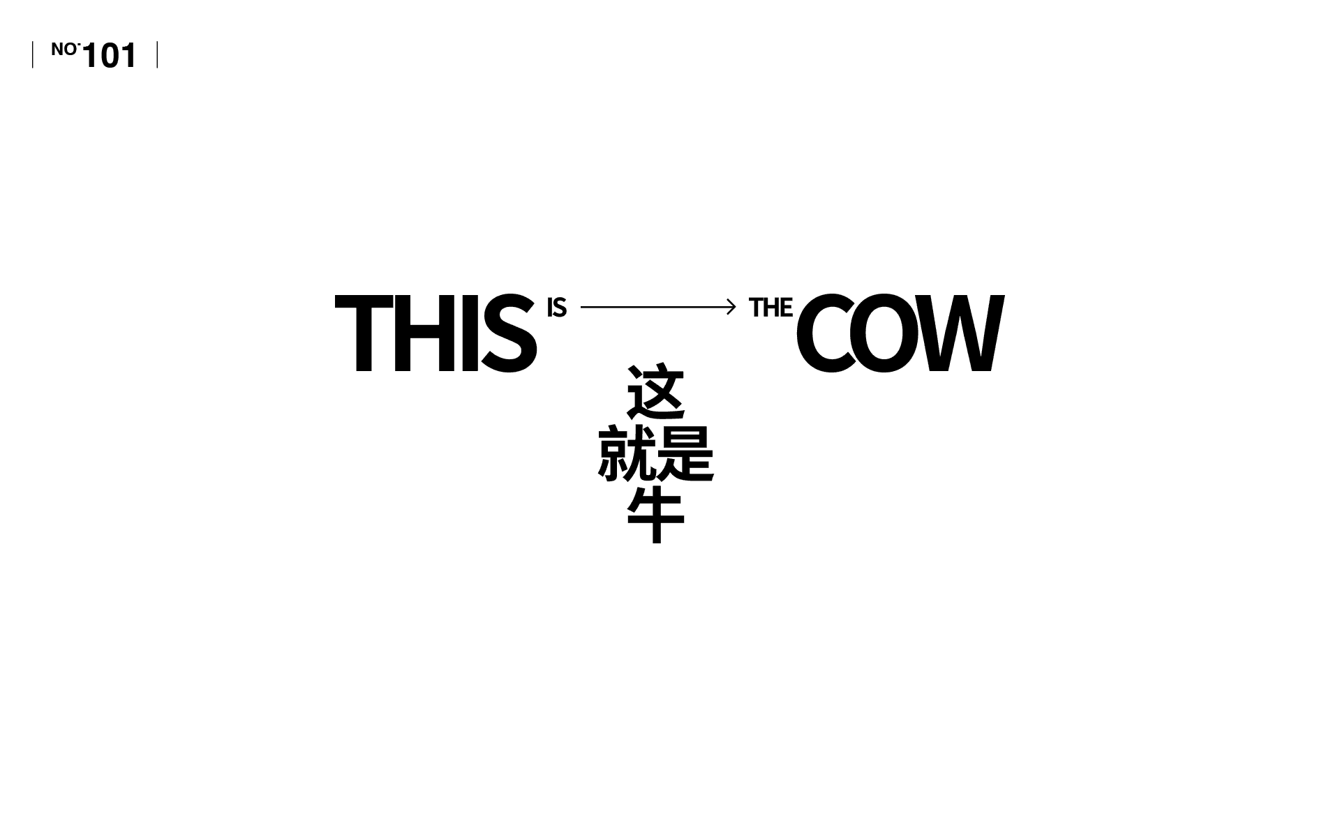 【字演生肖】文字编排的可变性实验Part.1（图ZMjYwOTU5OTYw） - 字体/字形 - 站酷设计师Martin_K原创素材 - 站酷ZCOOL