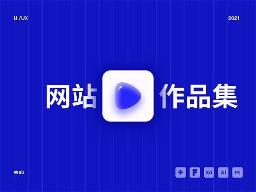 网站/作品集