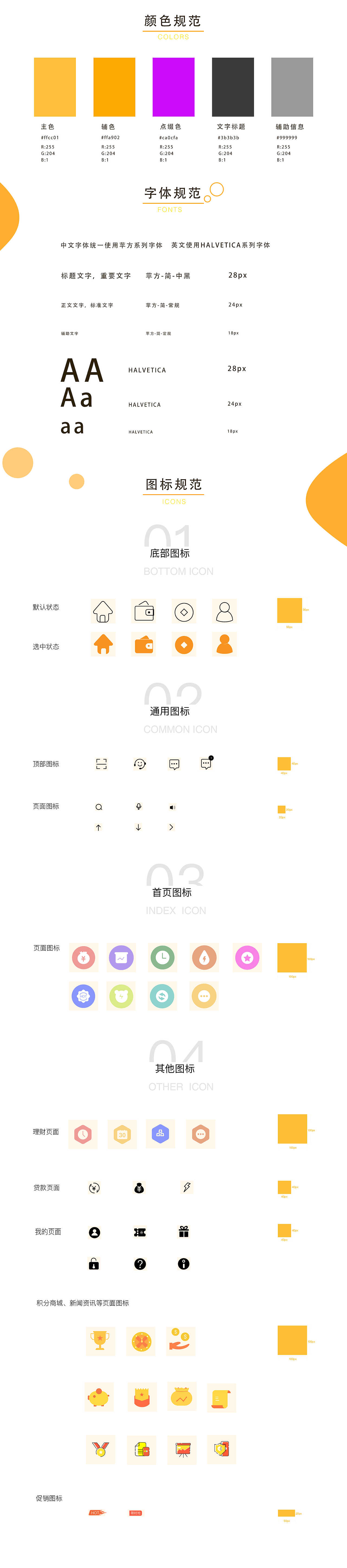 高强金融APP之界面设计规范V1.0（图ZMTE5ODE2MDU2） - 图标 - 站酷设计师biingUi原创素材 - 站酷ZCOOL