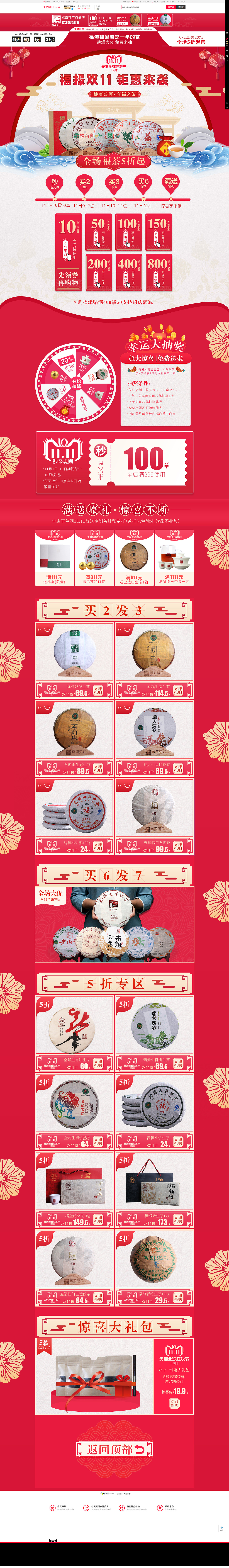 双十一首页（图ZMTMzNDEwMTE2） - 电商 - 站酷设计师我是一只大大虫原创素材 - 站酷ZCOOL