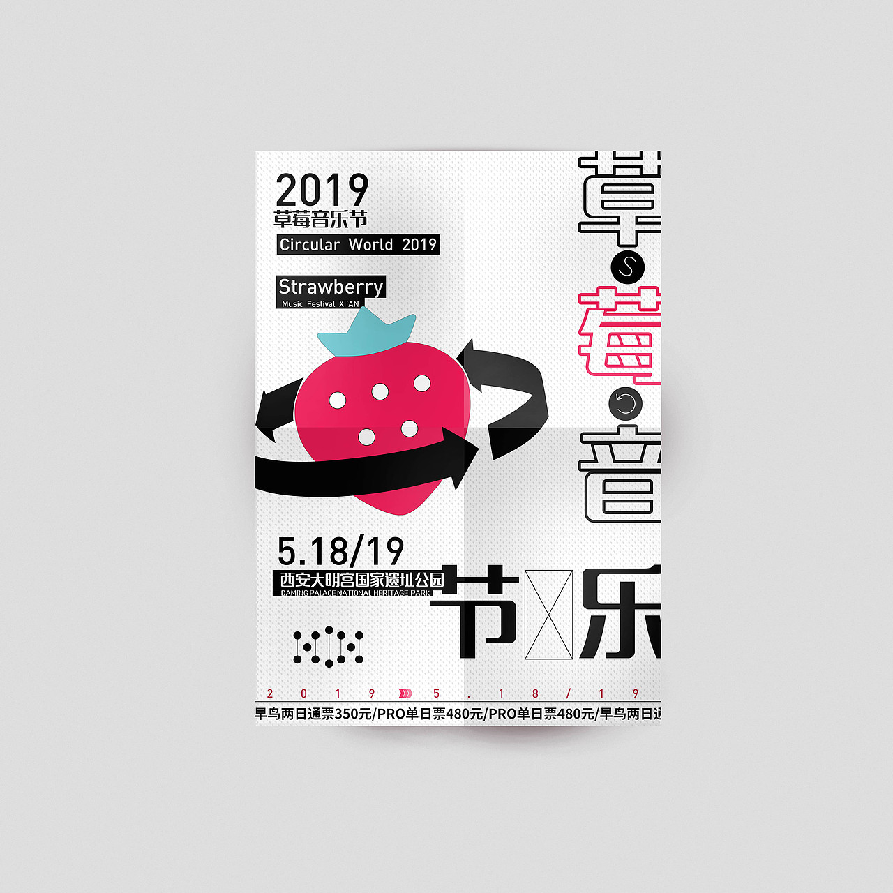 草莓音乐节海报练习（图ZMTU3OTU1Mjk2） - 海报 - 站酷设计师半夏三钱原创素材 - 站酷ZCOOL