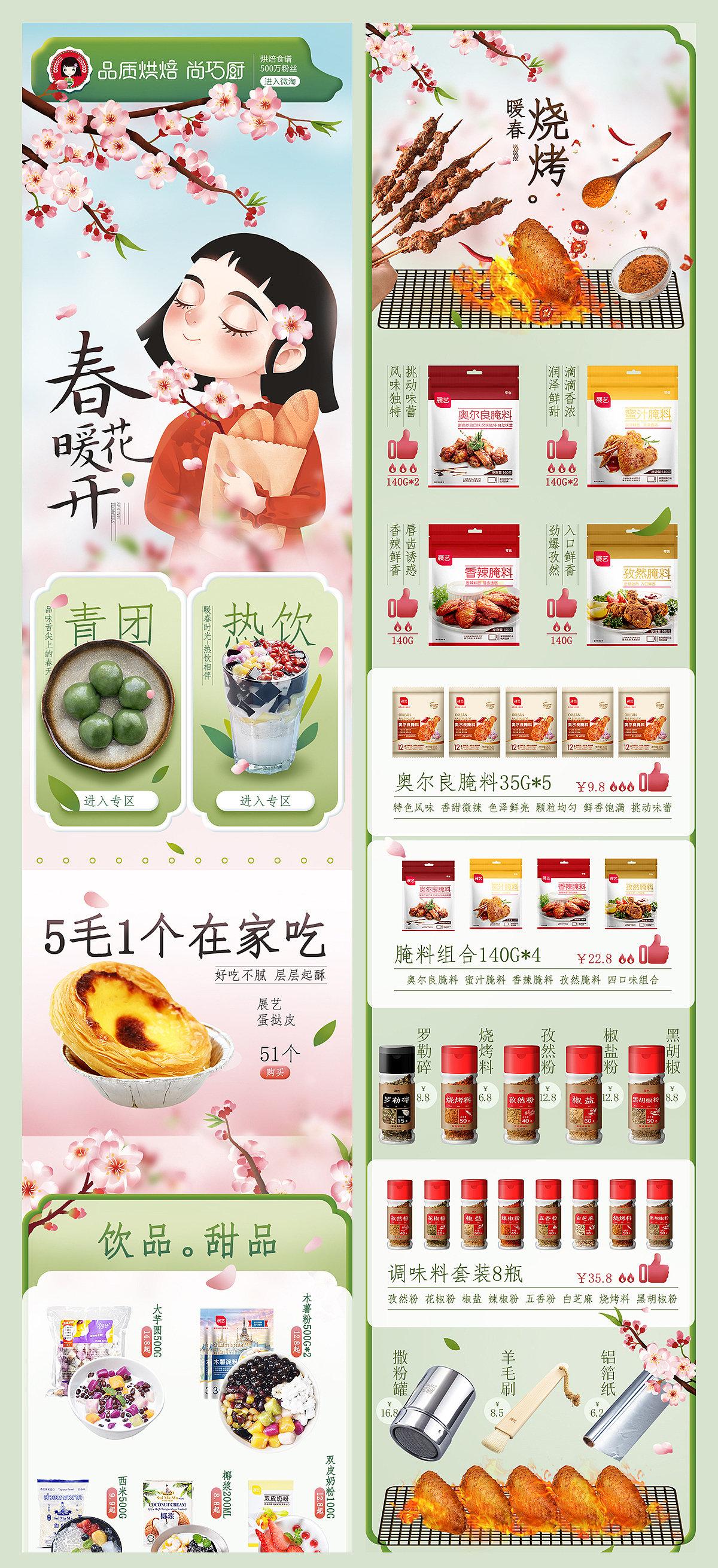 2020巧厨春暖花开首页设计（图ZMjAxNjMxMTky） - 电商 - 站酷设计师巧厨设计团队原创素材 - 站酷ZCOOL