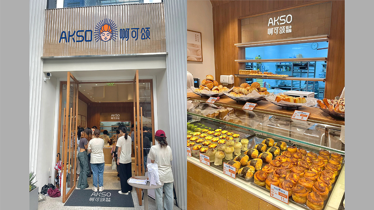 AKSO烘焙品牌全案设计