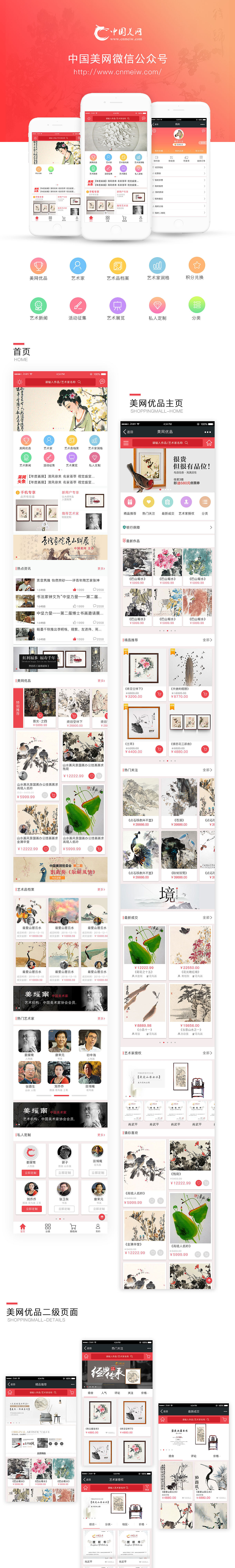 中国美网微信端设计图（图ZNzk2NTM4OTI=） - APP界面 - 站酷设计师月弯弯原创素材 - 站酷ZCOOL