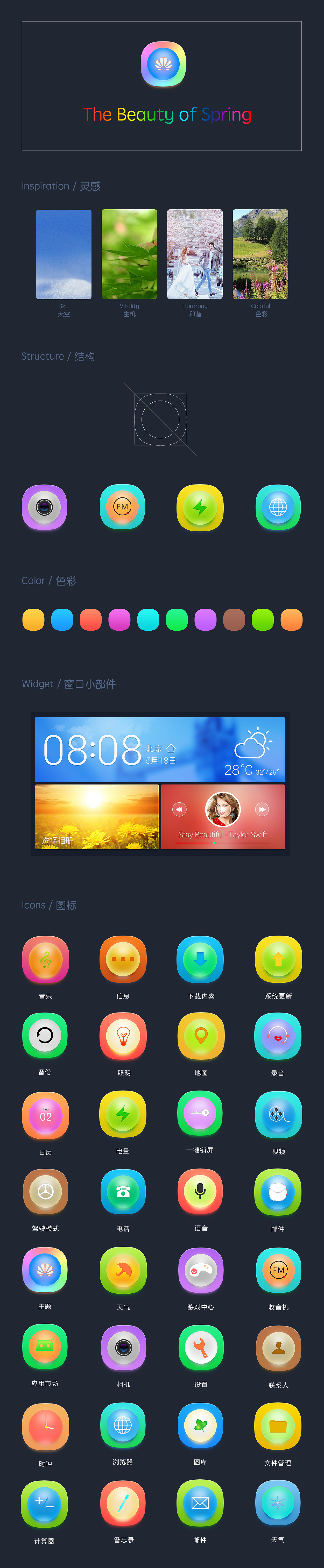 图标-春色（图ZODk1MjI2NTY=） - APP界面 - 站酷设计师木子成李原创素材 - 站酷ZCOOL