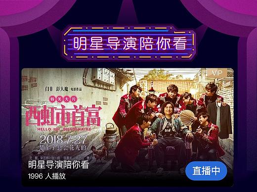 爱奇艺小剧场-明星导演陪你看（个人主页-ZMjkzODM3MDg=） - APP界面 - 站酷设计师寒心大大原创素材 - 站酷ZCOOL