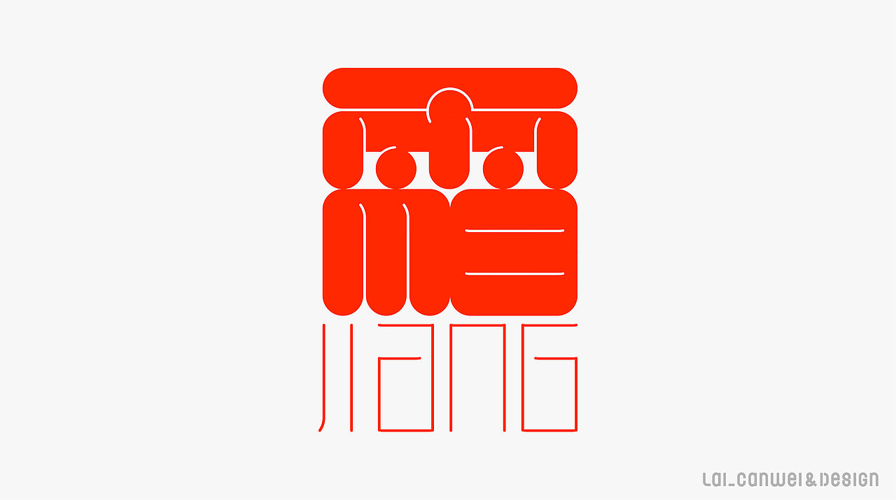 字体设计合集 | Font design collection