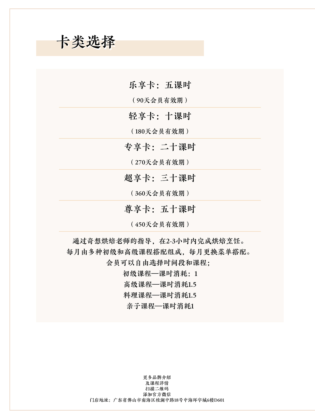 烘焙门店线下物料设计